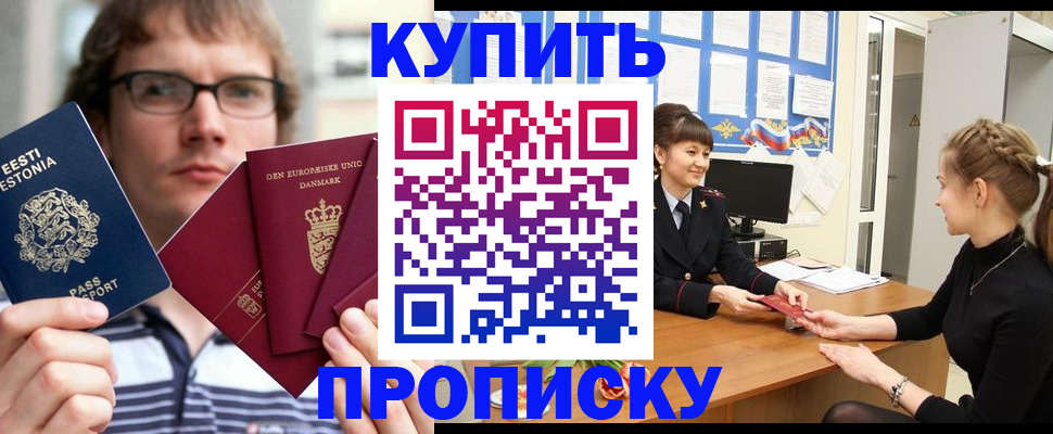 прописка паспорт в Буинске