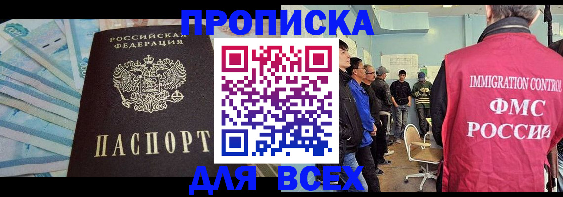 прописка штамп в Буинске